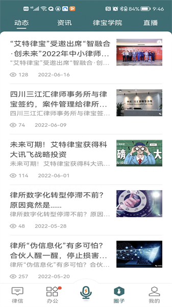 艾特律宝手机版截图3