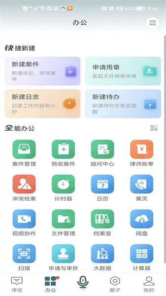 艾特律宝手机版截图4