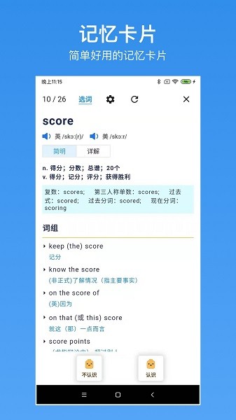 我的生词本软件截图4