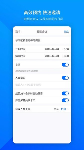 腾讯会议voovmeeting国际版截图1