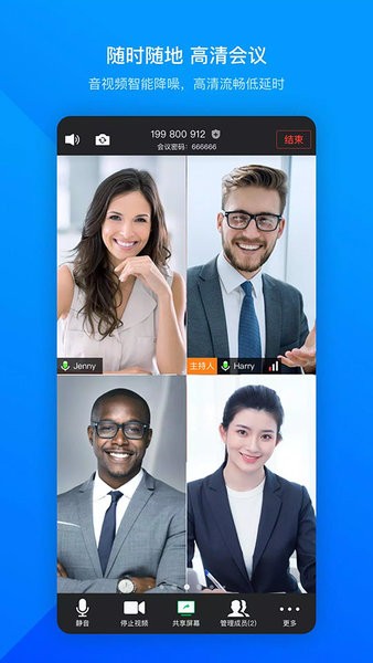 腾讯会议voovmeeting国际版截图3
