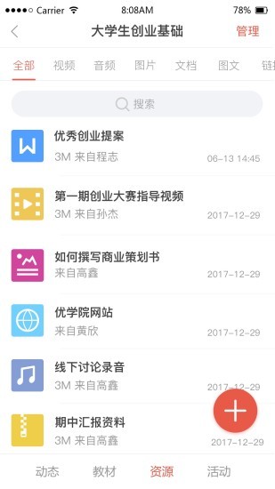 优学院2.0手机版截图1