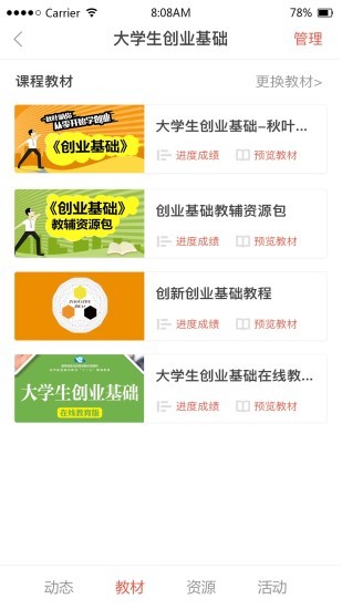 优学院2.0手机版截图2