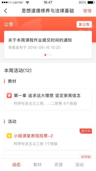 优学院2.0手机版截图3