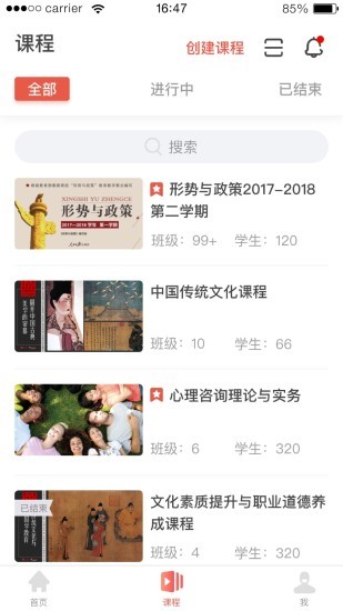 优学院2.0手机版截图4