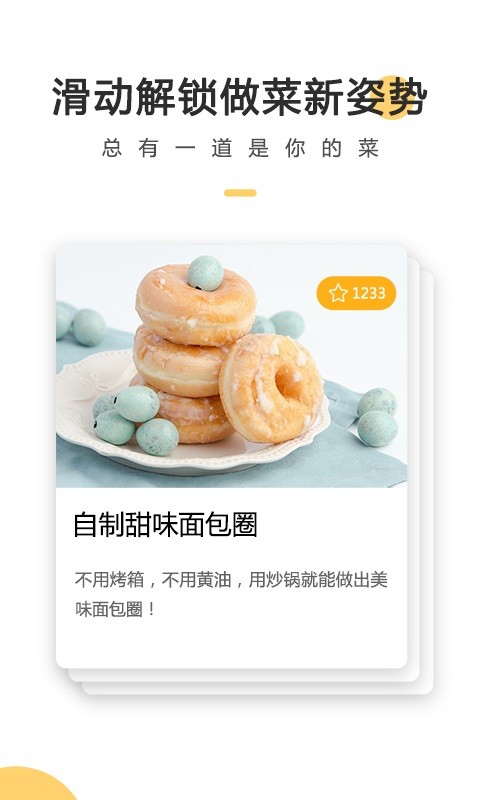 菜谱大全每日烹下载