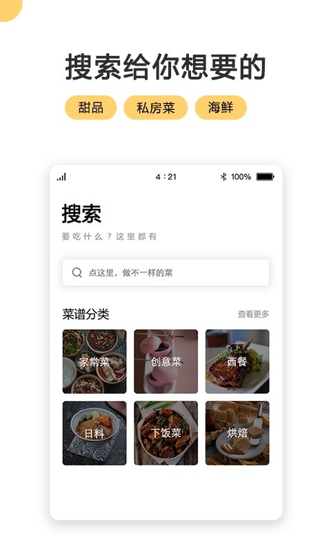 菜谱大全每日烹软件截图1