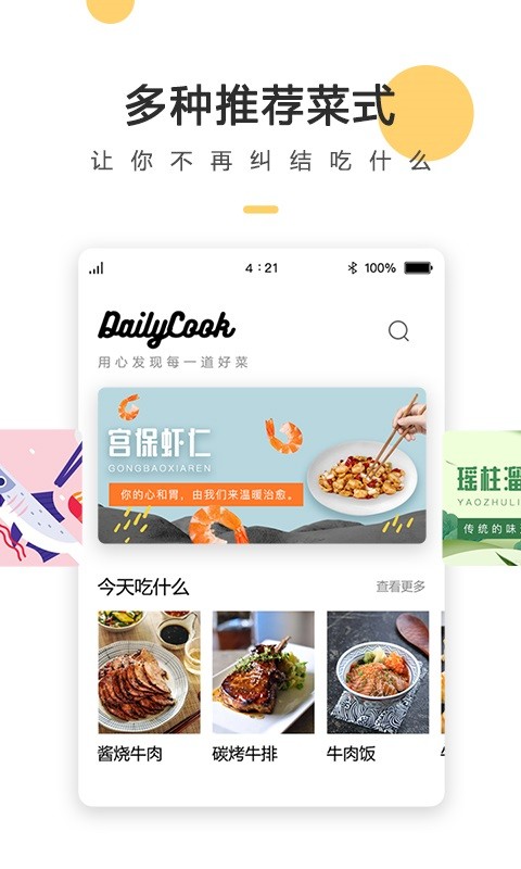 菜谱大全每日烹软件截图2