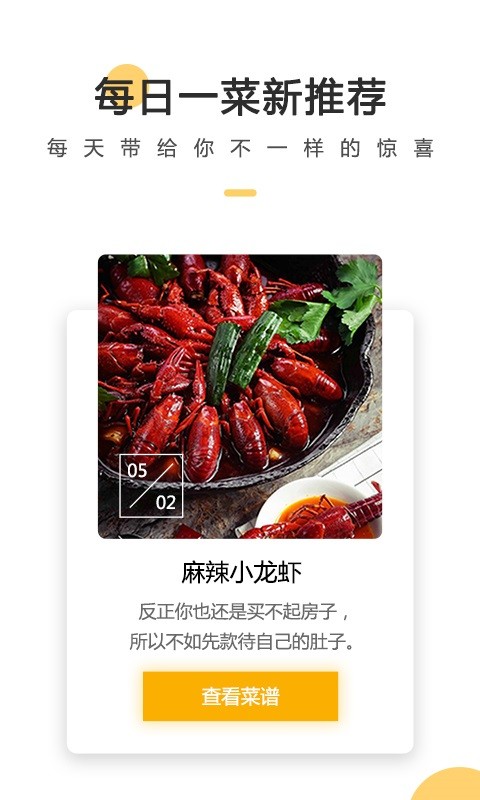 菜谱大全每日烹软件截图4