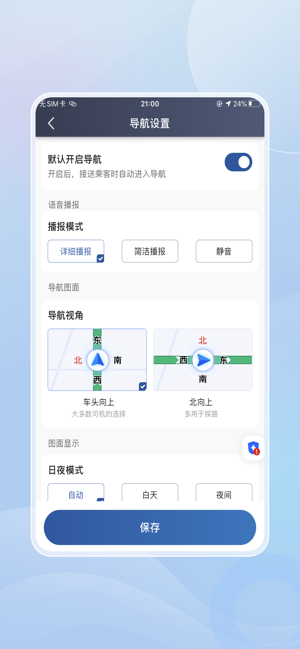 网宜约车司机端截图1