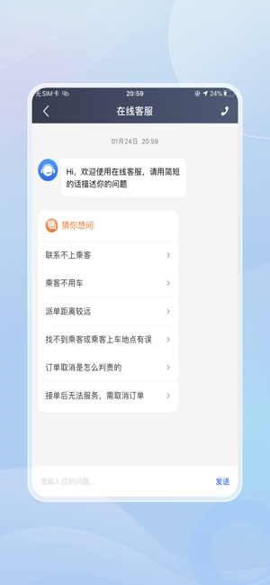 网宜约车司机端截图3
