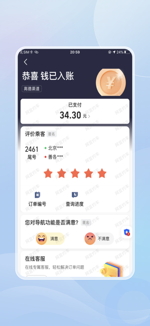 网宜约车司机端截图4