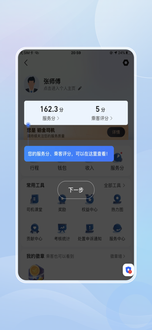 网宜约车司机端截图5