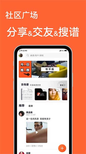吉他自学软件截图1