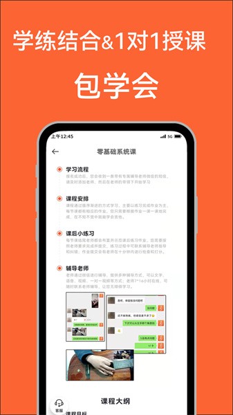 吉他自学软件截图3