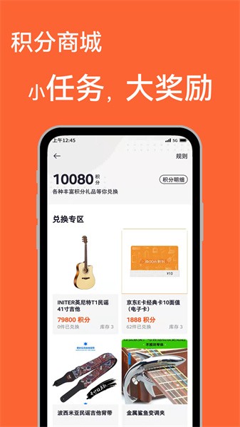 吉他自学软件截图4