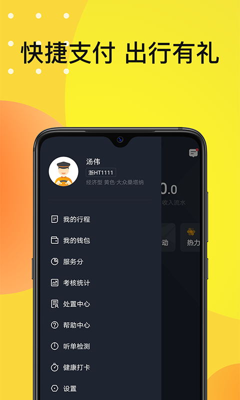 佰联出租车平台截图1