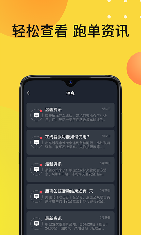 佰联出租车平台截图2