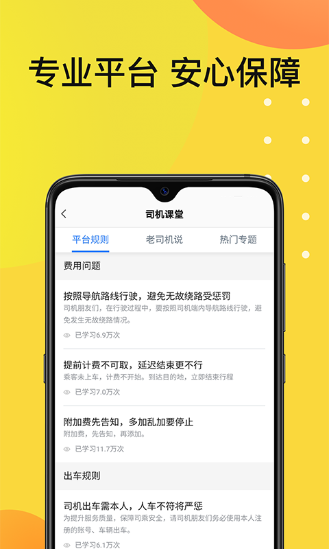 佰联出租车平台截图4