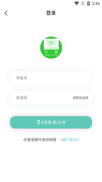 印箱云打印app安卓版截图1