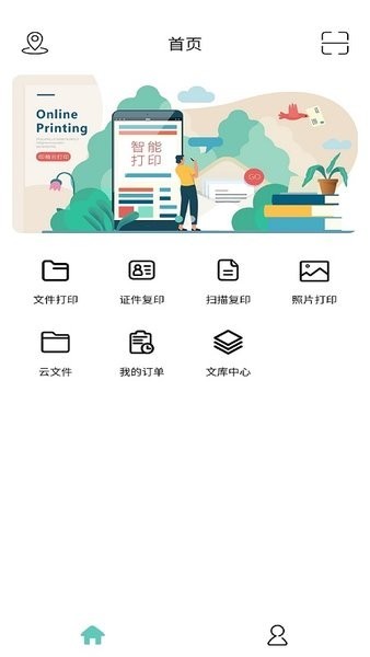 印箱云打印app安卓版截图2