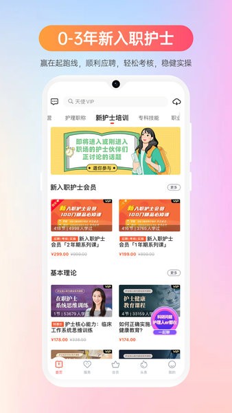 护士加官方下载