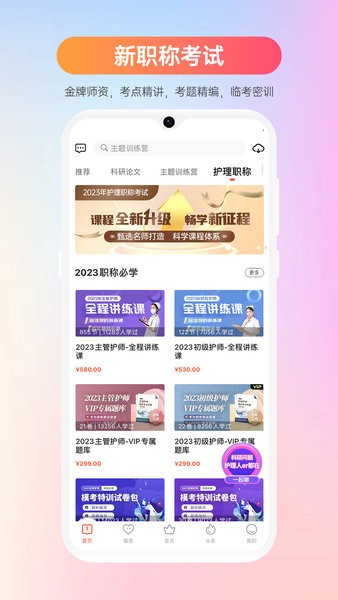护士加app考试题库截图1