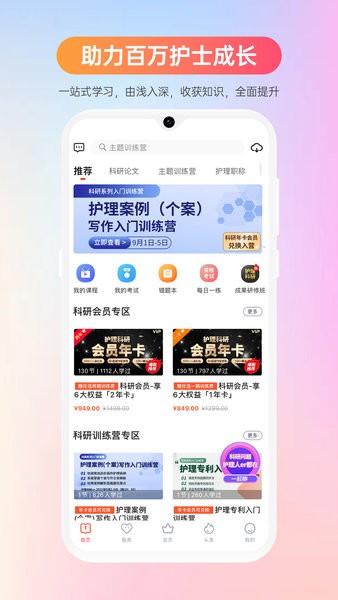 护士加app考试题库截图3