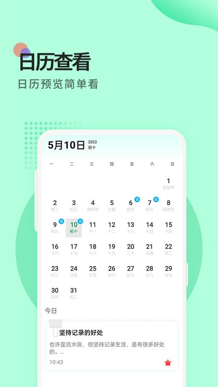 小鸟便签app截图2