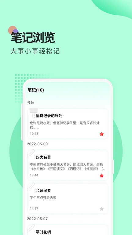 小鸟便签app截图4