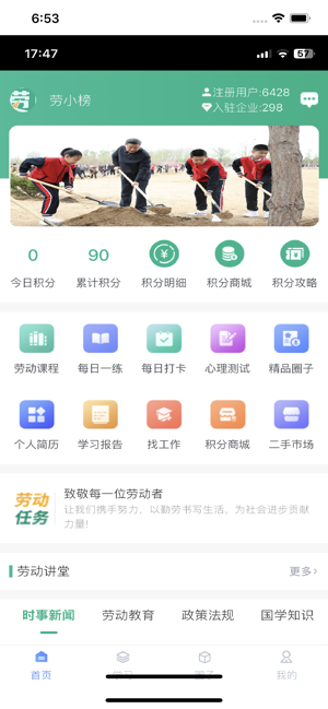 劳小榜软件截图1