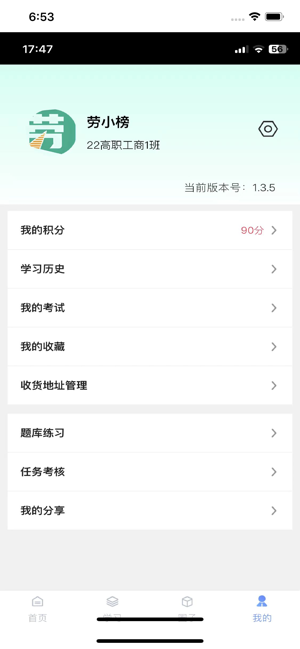 劳小榜软件截图3