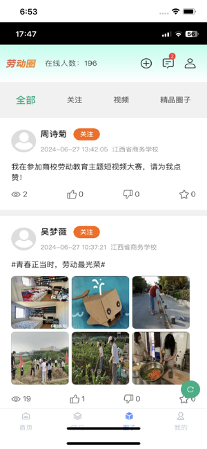 劳小榜软件截图4