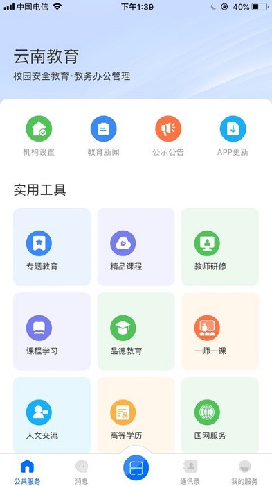 云南教育app安卓截图1