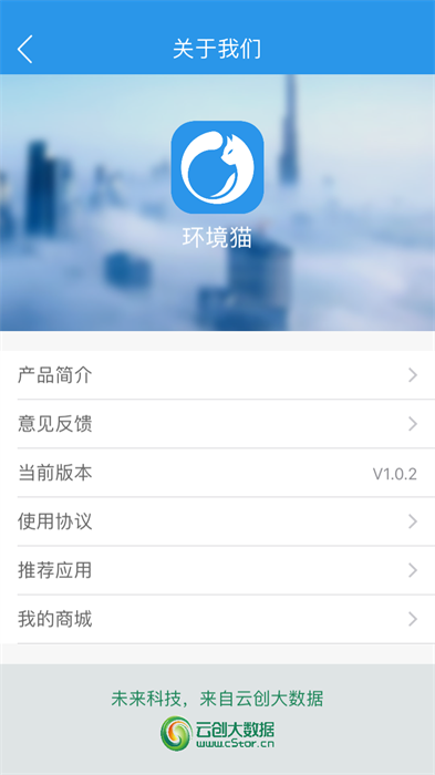 环境猫官方版截图2