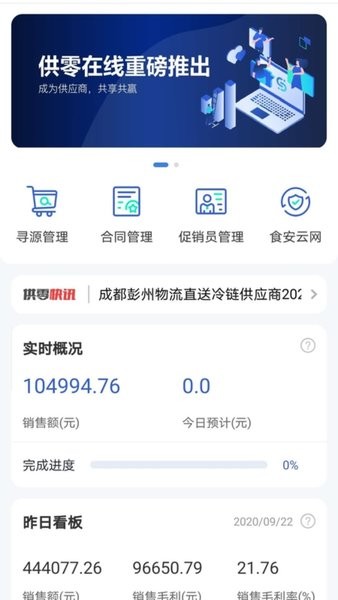 永辉供零在线供应商系统截图3