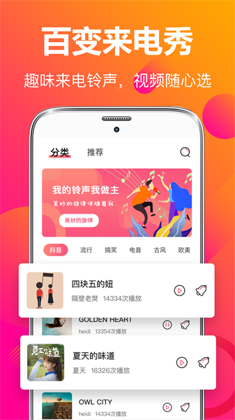 来电秀彩铃视频铃声截图1