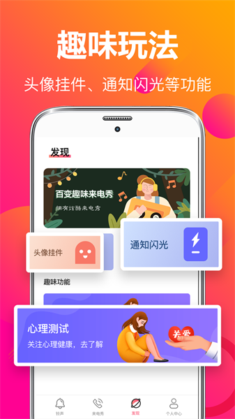 来电秀彩铃视频铃声截图2
