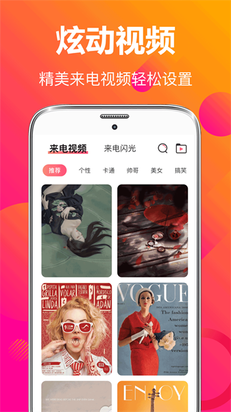 来电秀彩铃视频铃声截图3