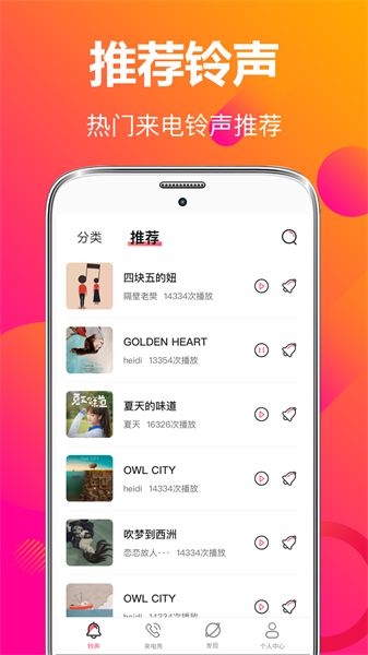 来电秀彩铃视频铃声截图4