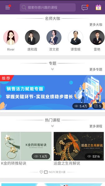 ngtc珠宝v课截图1