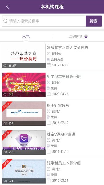 ngtc珠宝v课截图2