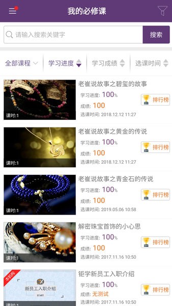 ngtc珠宝v课截图3