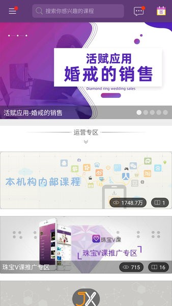 ngtc珠宝v课截图4