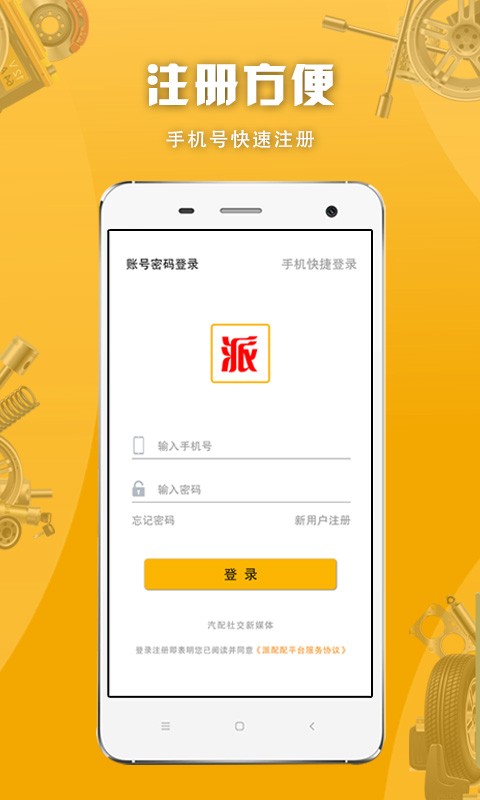 派配配软件截图3
