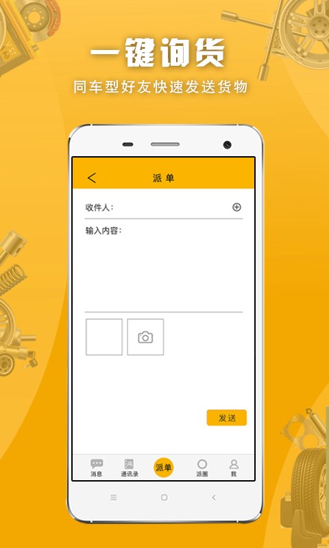 派配配软件截图4