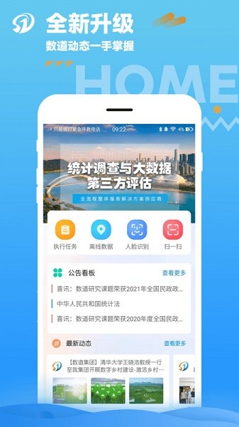 数道云系统截图1
