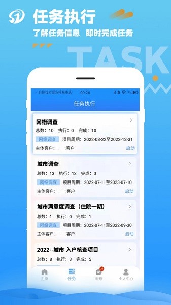 数道云系统截图4