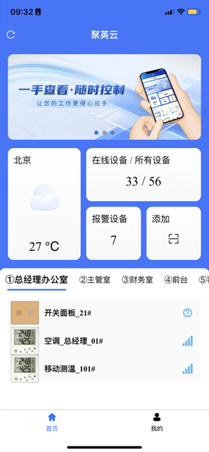 聚英物联网云平台