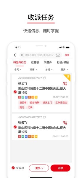 极兔外场pro安卓版下载